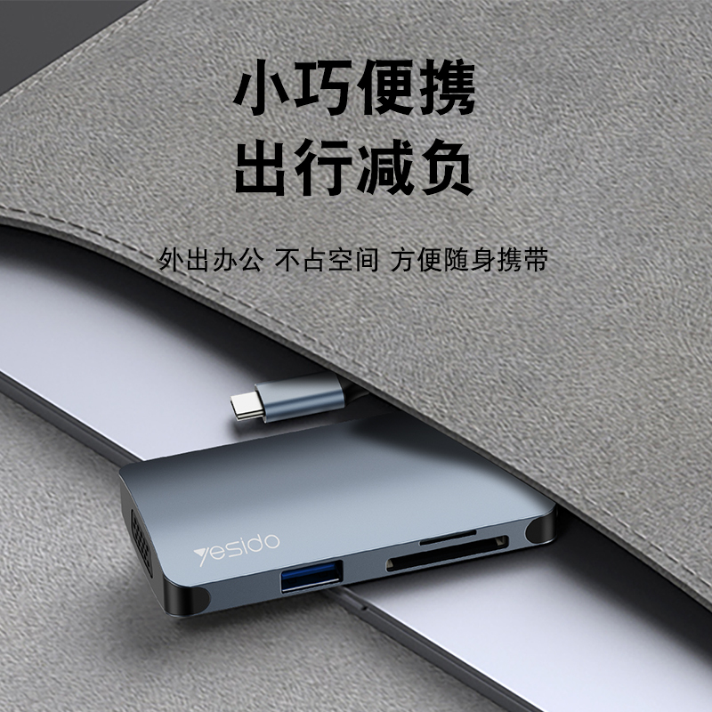 YESIDO七合一TYPE-C智能转接坞HB16 反向充电 3个USB/YTPE-C/TF卡槽/SD卡槽/ VGA接口