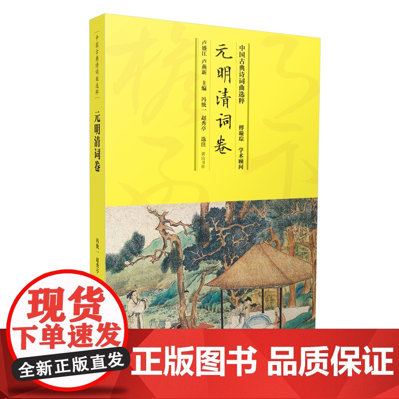 中国古典诗词曲选粹·元明清词卷高清大图