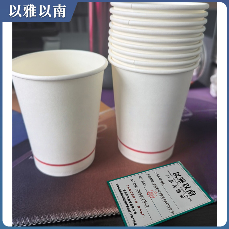 以雅以南 纸杯 食品级PE淋膜纸 9盎司10个/包 包高清大图