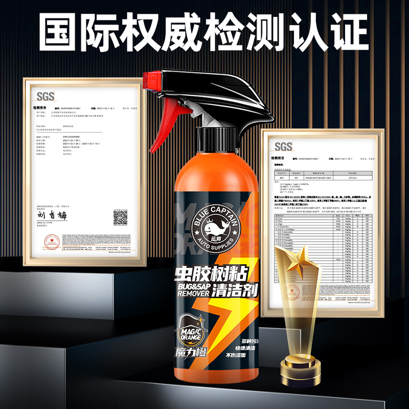 虫胶树胶清洁剂汽车去树脂除铁粉清洗剂鸟屎去除剂漆面强力去污渍高清大图