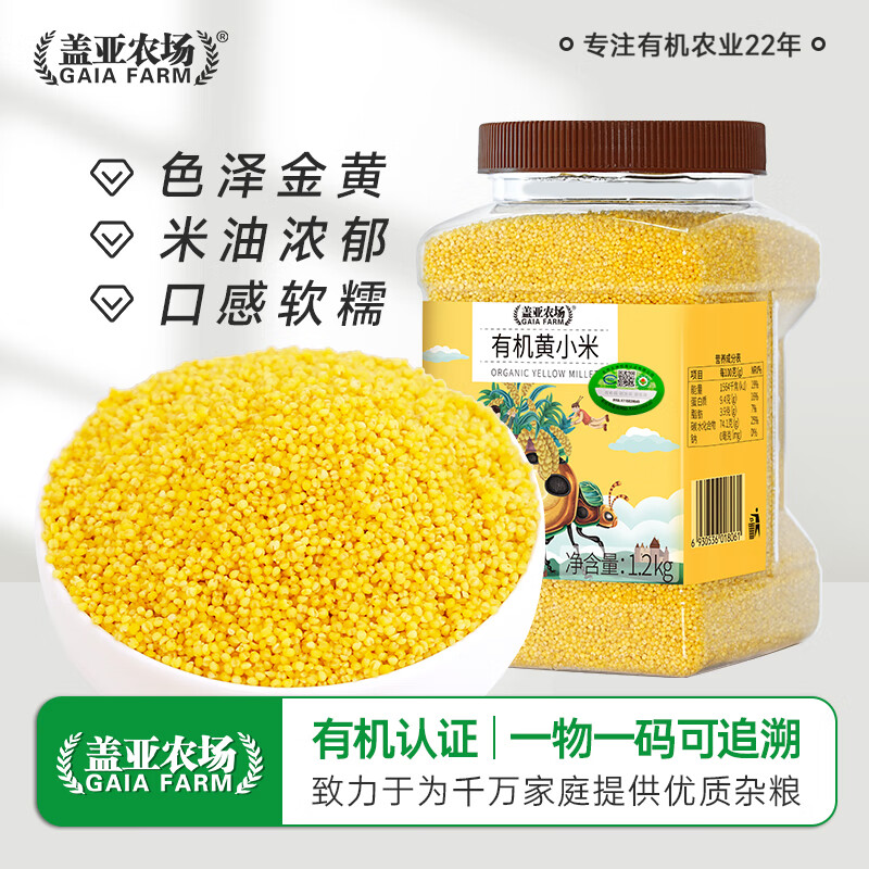 盖亚农场有机黄小米2.4斤罐装( 月子米 小米粥 米油丰厚)