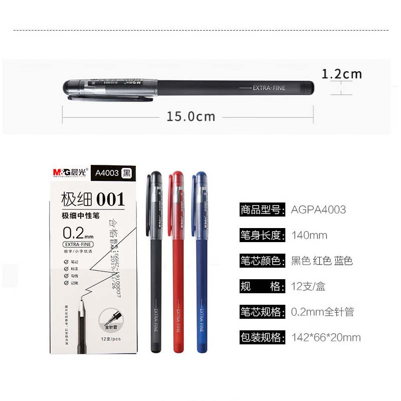 晨光 中性笔0.2mm 红色 12支装 AGPA4003 单位:盒