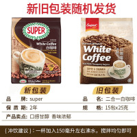 [买2送杯勺]马来西亚进口咖啡 Super超级牌白咖啡炭烧二合一375克 无添加蔗糖 速溶咖啡粉 袋装冲饮