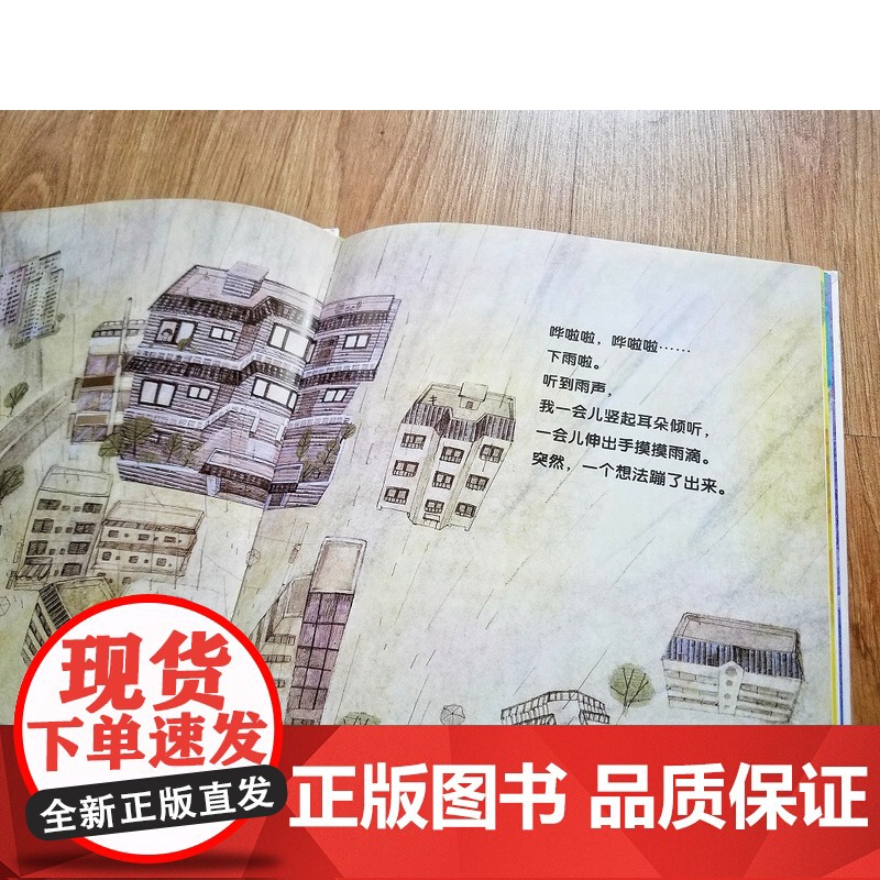 七彩下雨天绘本0-3-6周岁儿童绘本幼儿故事书宝宝启蒙绘本图画书幼儿园绘本睡前故事图书蒲蒲兰绘本正版高清大图