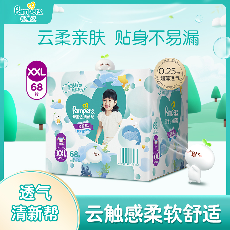 帮宝适清新帮拉拉裤箱装加加大码 XXL68片[15kg以上]裤型纸尿裤尿不湿
