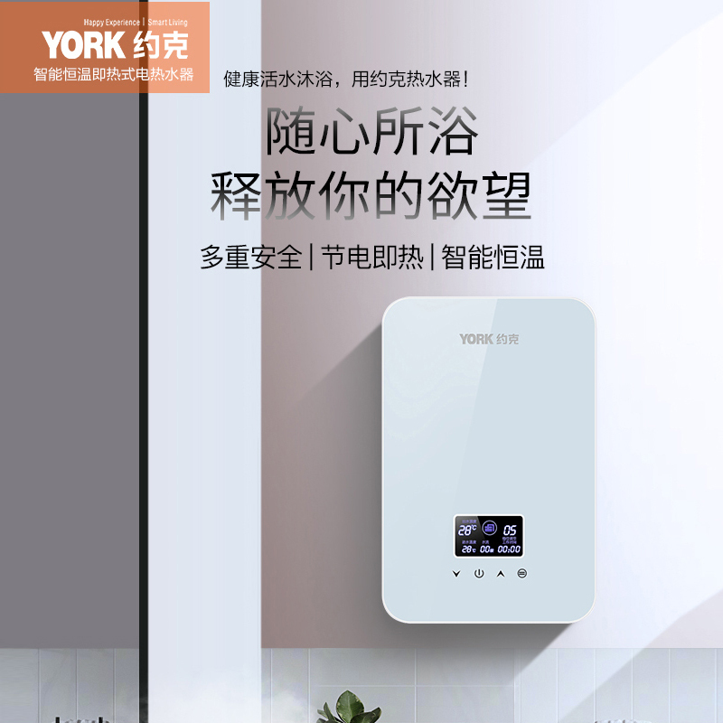 YORK约克智能即热热水器 YK-F2(白)