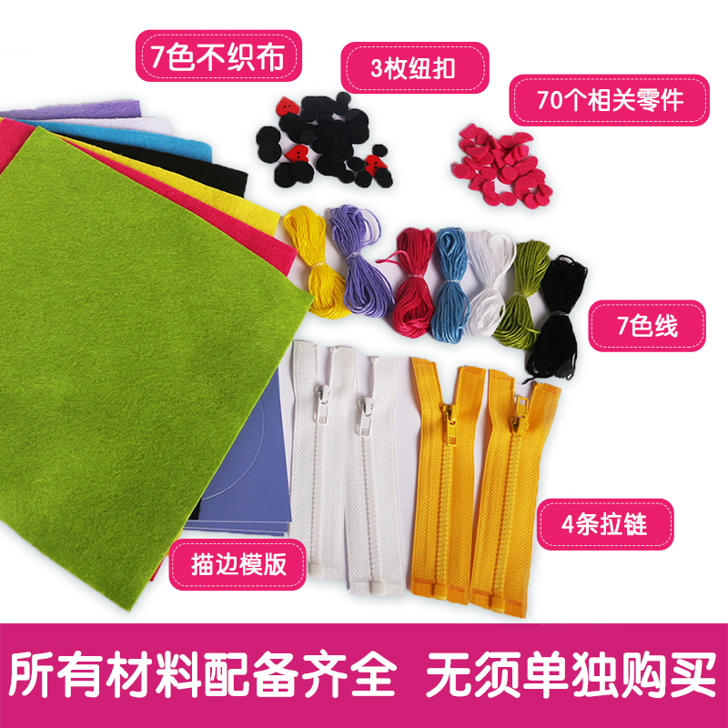 [正版]不织布零钱包 diy手工游戏书童书6-10岁儿童启蒙早教益智玩具手工书儿童手工制作材料包宝宝亲子互动教辅