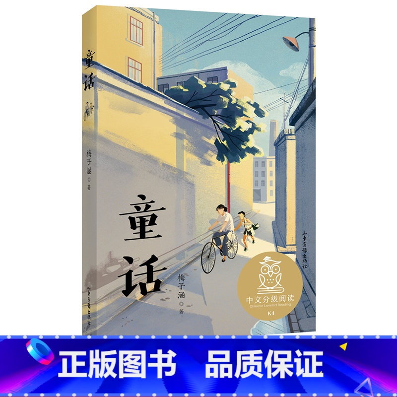 【正版】童话 梅子涵 全彩插图 少年成长故事 9-10岁 中文分级阅读四年级 课外读物 儿童文学 果麦出品