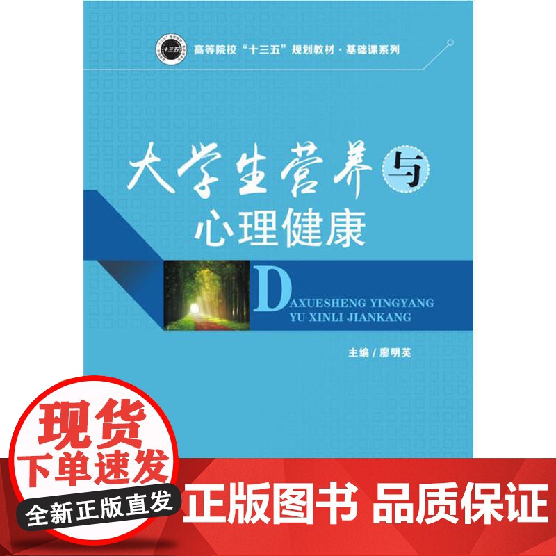 大学生营养与心理健康高清大图