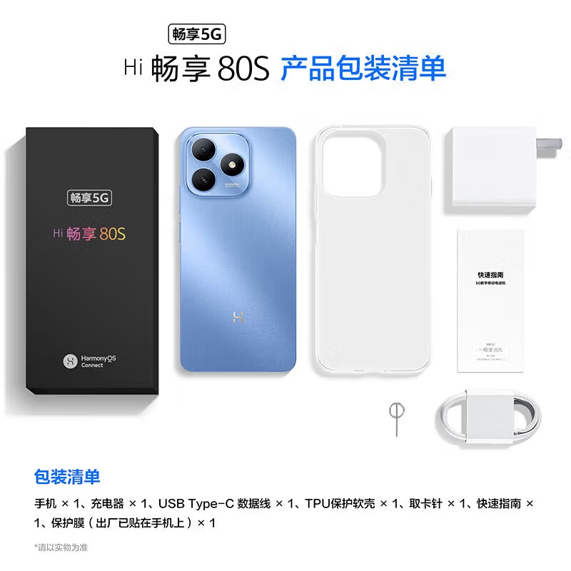 华为智选 WIKO Hi畅享80S 5G手机 8G+256G 晴空蓝 双五星耐摔防水 22.5W快充+耐用大电池 新品5G鸿蒙生态智能手机高清大图