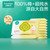 全棉时代 婴儿棉湿巾便携装65g 150*200mm,10片/包，10包/袋