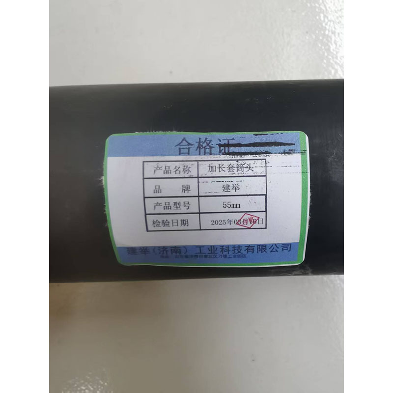 建举 加长套筒头 55mm 个高清大图