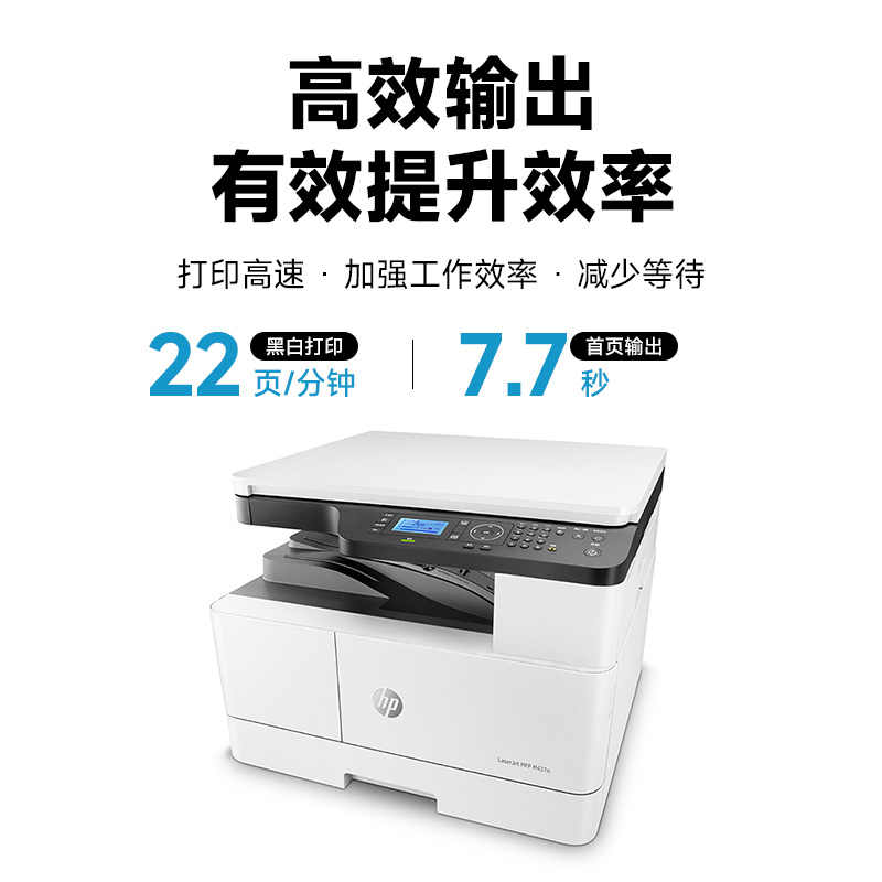 hp惠普M437n黑白激光a3打印机复印扫描一体机办公专用42523大型商用机439nda网络双面复合机三合一多功能2061高清大图