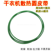 适用烘干机干衣机绿色散热皮带原装滚筒烘干机4PH1700黑色扁皮带