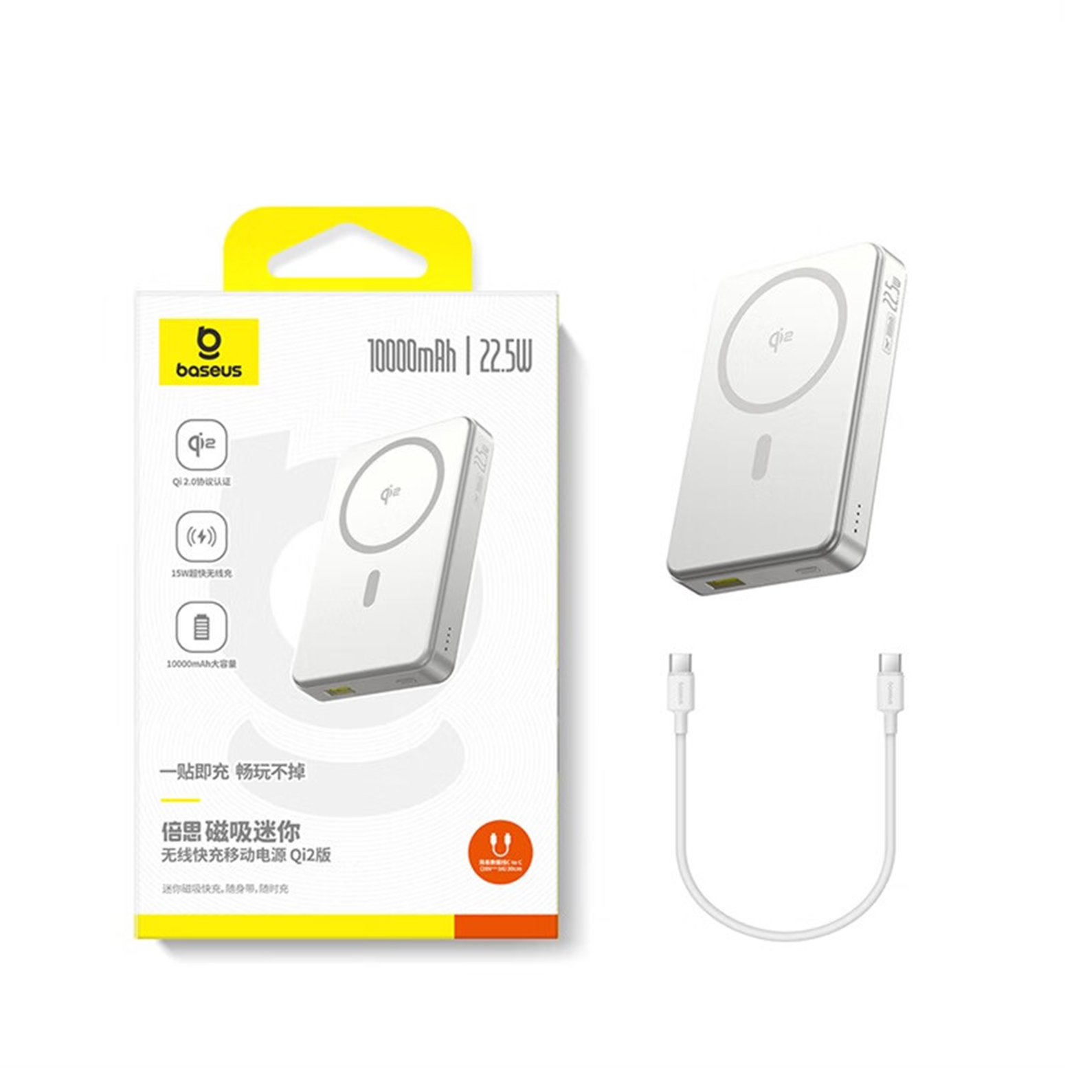 倍思(BASEUS) 磁吸迷你 无线快充移动电源 Qi2版 10000mAh 22.5W PPWPQ10-20