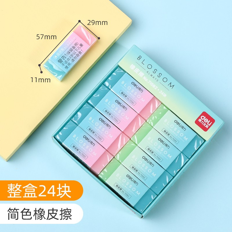 得力deli71082橡皮24块果冻色橡皮半透明小学生儿童美术橡皮擦学生用品学习文具