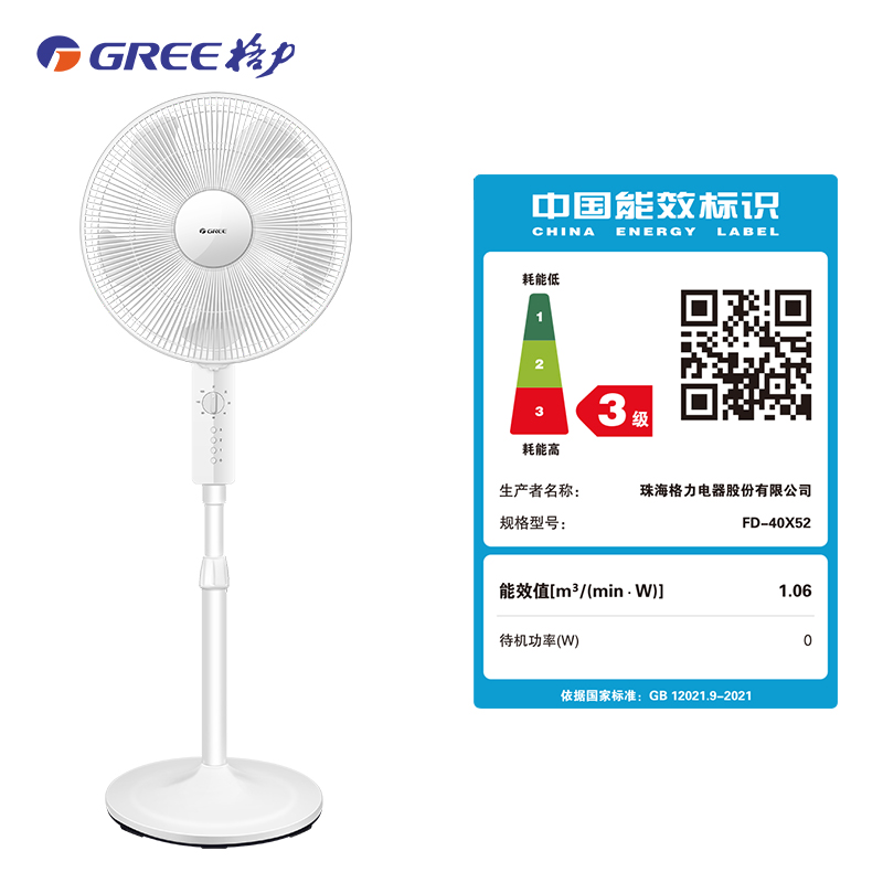 格力(GREE)FD-40X52家用风扇节能轻音落地扇立式宿舍摇头电扇定时时尚白色电风扇高清大图