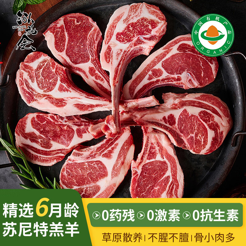 泓花会锡盟有机苏尼特羔羊肉-法式羊排400g*3袋