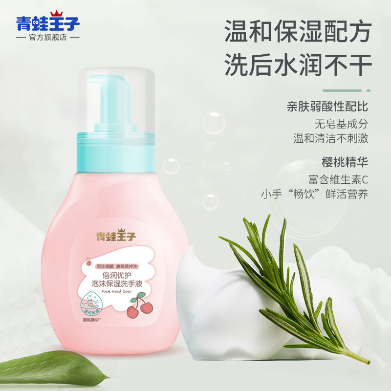 青蛙王子女孩专用洗沐护理四件套