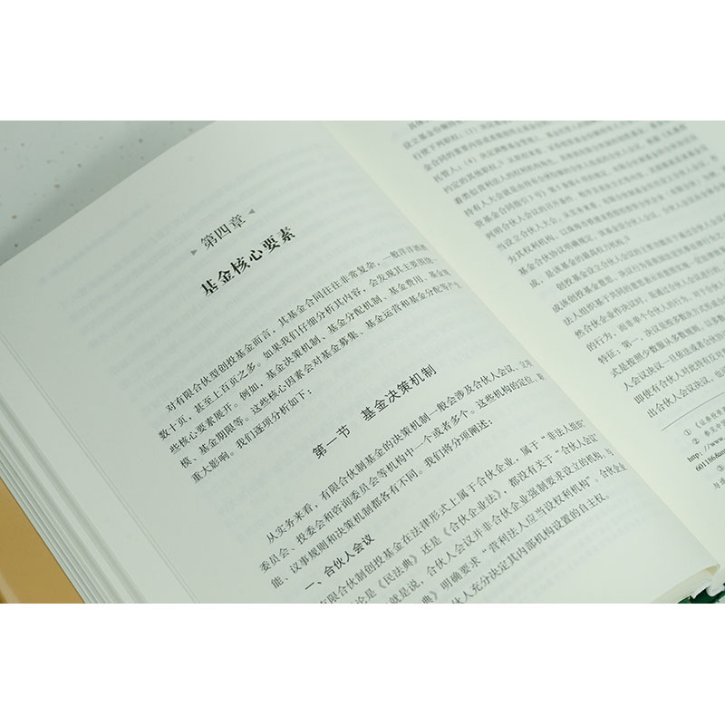 [正版]中法图 创业投资基金合规风控理论与实务 北京银行法学研究会系列研究成果 创投基金基础要点 基金合规风控 项目投高清大图