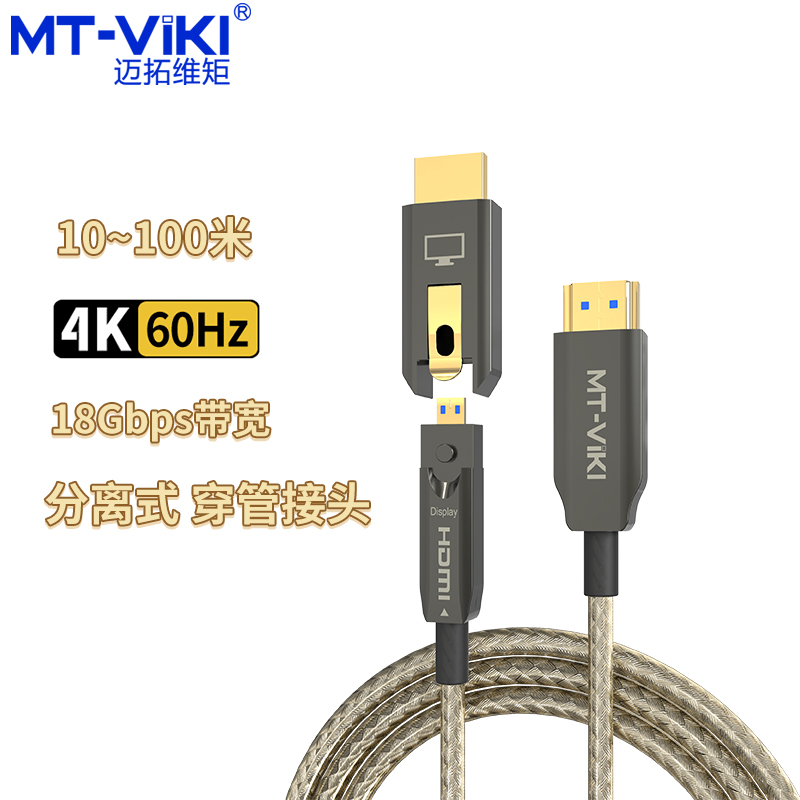 迈拓维矩HF7系列 4k60Hz高清HDMI2.0光纤线分离式大小头家装工程穿管穿墙预埋线笔记本机顶盒电视投影仪加长线高清大图