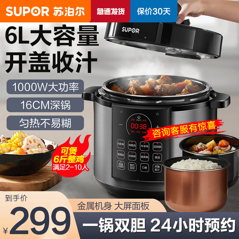苏泊尔(SUPOR)全自动智能电压力锅 一锅双胆 开盖收汁 快煮慢享 定时预约 SY-60YC8086 6L高压锅