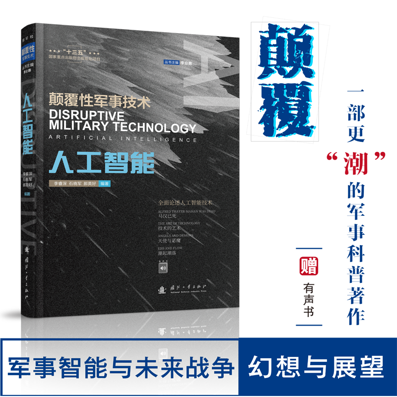 醉染图书人工智能9787118124545高清大图