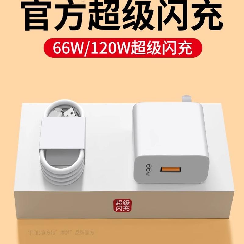 66W超级闪充120W手机充电器mate60 30pro p50p40p30 nova11 120W超级快充单头