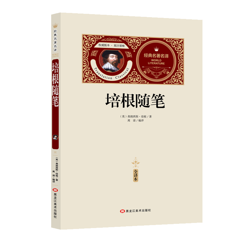 【M】培根随笔:全译本-9787559315120