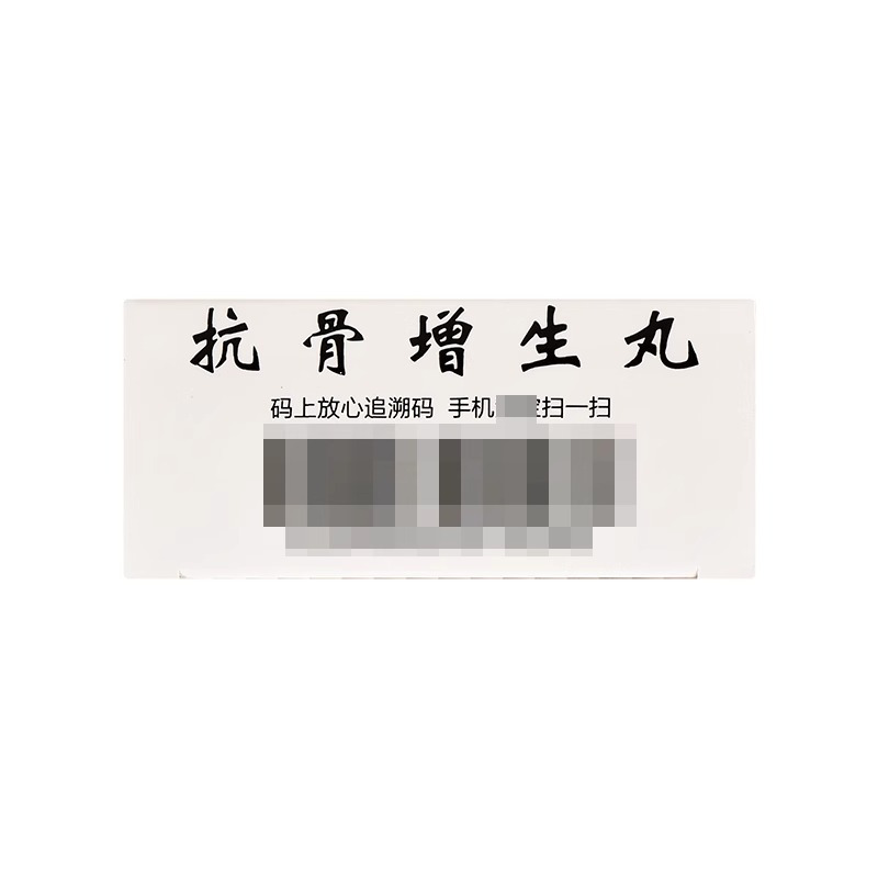[3盒装][冯了性]抗骨增生丸 3g*10丸/盒大药房旗舰店正品保证新鲜日期