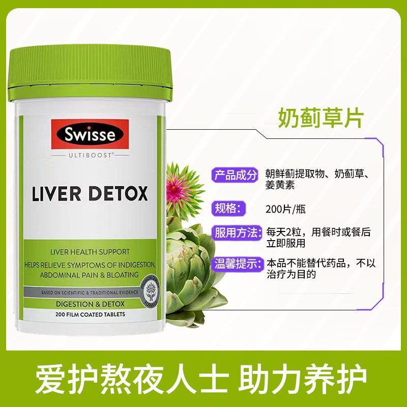 大包装-Swisse斯维诗奶蓟草片斯维诗护肝片200粒/瓶装 高浓萃取营养精华 澳洲原装进口 膳食营养补充剂高清大图
