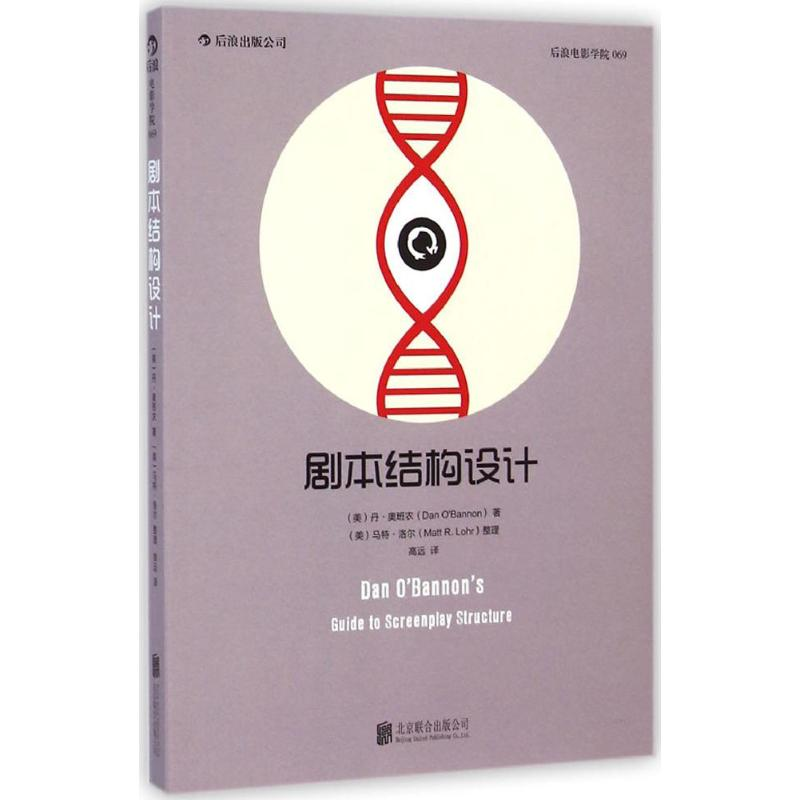 醉染图书剧本结构设计978755055高清大图