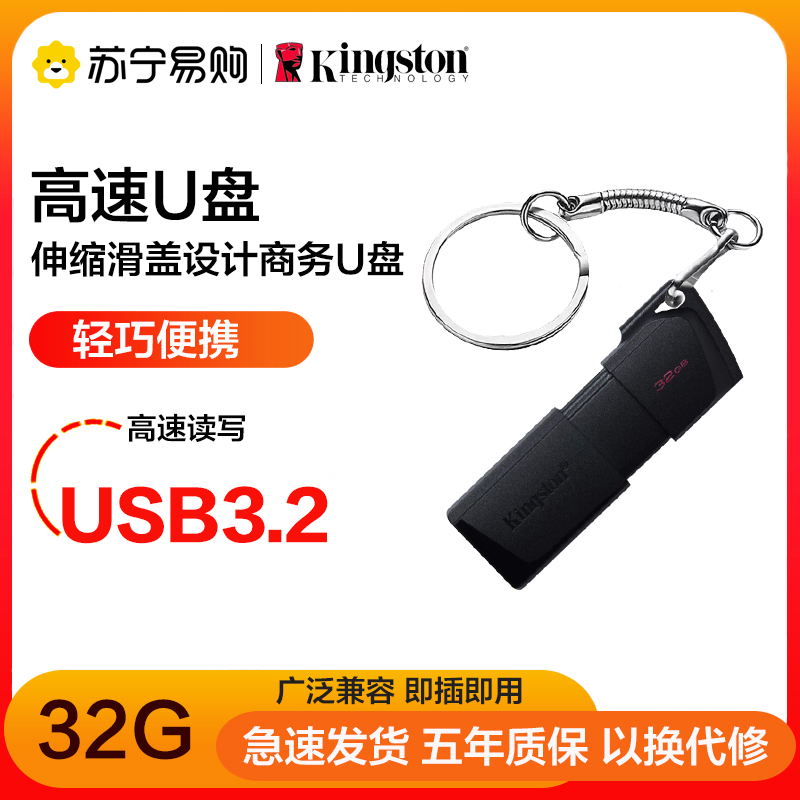 金士顿(Kingston)32GB 高速U盘USB3.2 Gen 1优盘DTXM滑盖设计闪存盘