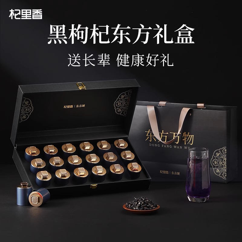 360g(18罐)礼盒大果黑枸杞-东方万物红色 宁夏大颗粒特优级红枸杞青海地道黑枸杞青海特 产苟杞子官方旗舰店高清大图