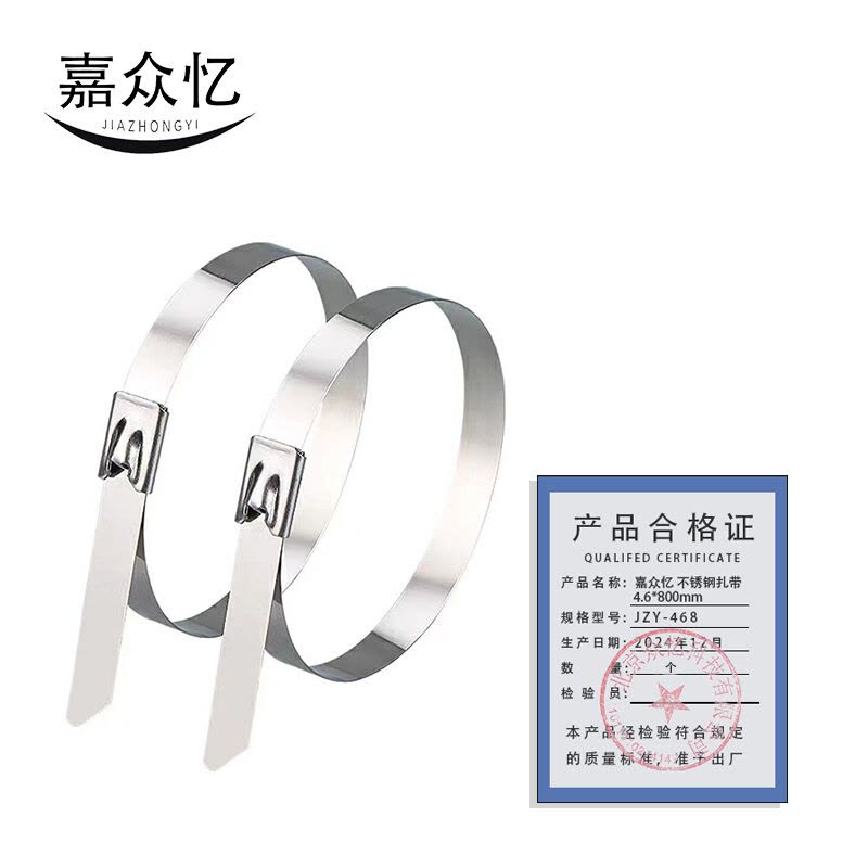 嘉众忆 不锈钢扎带(201) 4.6*800mm JZY-468 根图片