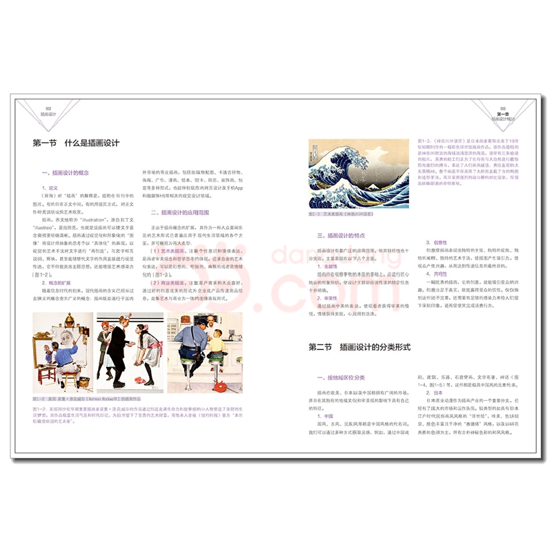 正版新书]插画设计董冠妮 编著9787518434251高清大图