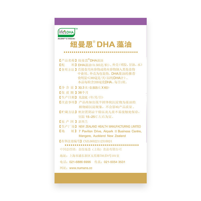 纽曼思原名纽曼斯新西兰进口dha藻油60粒1瓶装成人可食用