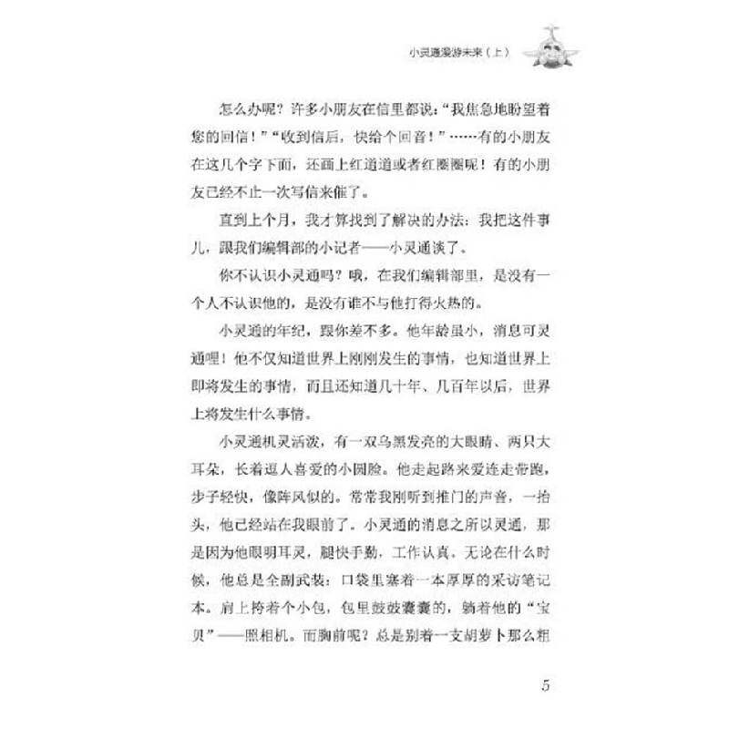正版新书]叶永烈少儿科幻精选集(全10册)叶永烈9787110101599高清大图