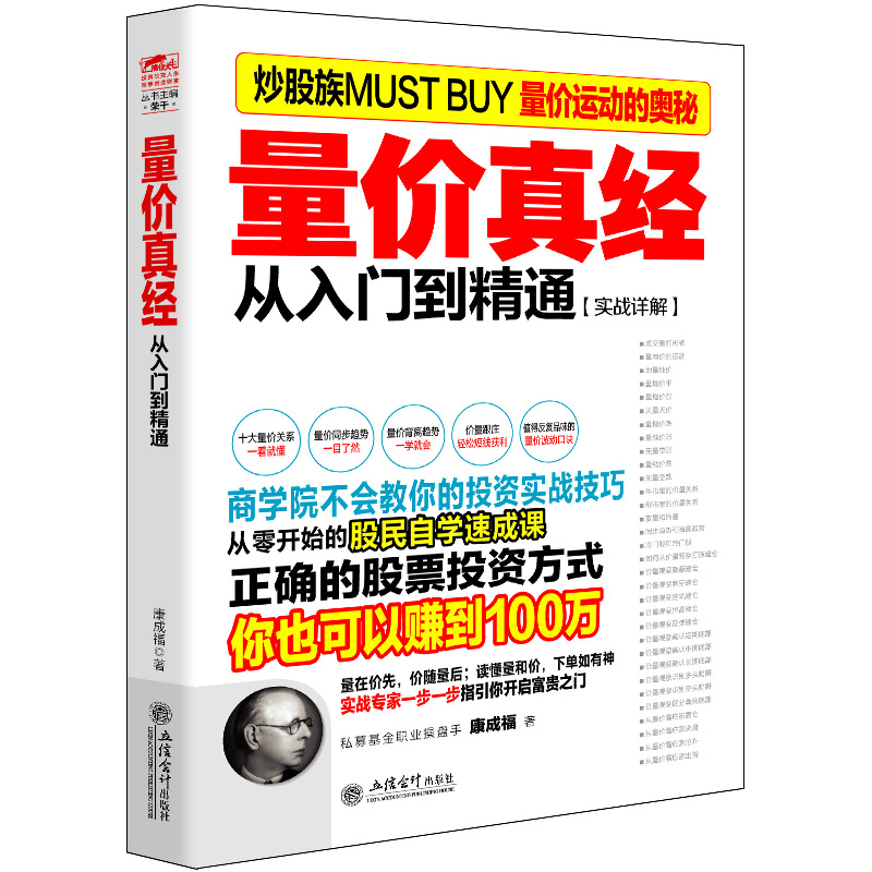 [醉染正版]擒住大牛股票书籍量价真经从入门到精通成交量价格分析技术指标投资K线均线macd波浪理论趋势抄底逃顶短线波段教高清大图