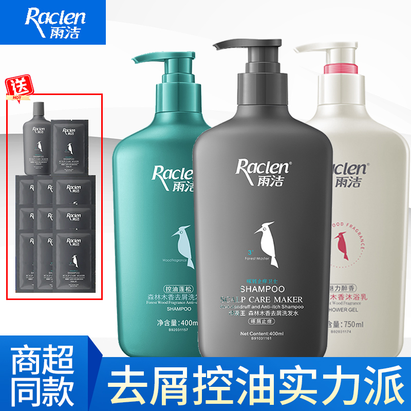 雨洁控油蓬松去屑止痒洗发水丰盈无硅油头皮去油丝质修护理头发质洗发