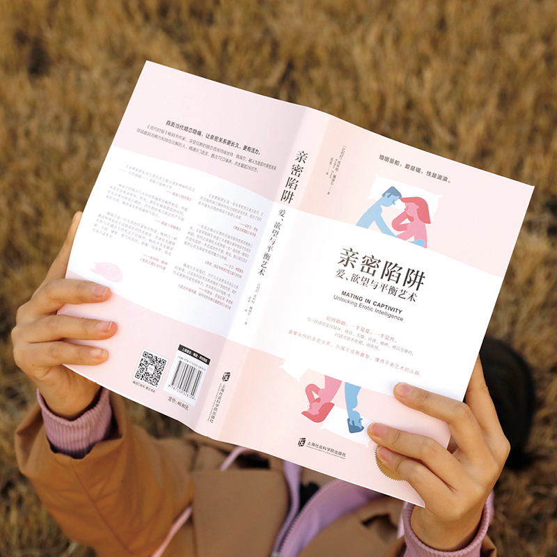 [正版]亲密陷阱爱欲望与平衡艺术幸福的婚姻男人与女人长期相处之道两性关系情感婚恋婚姻生活经营技巧夫妻关系心理学婚姻性QD
