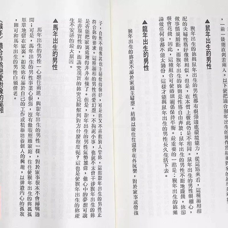 正版 十二生肖命相学 郑三丰 益群