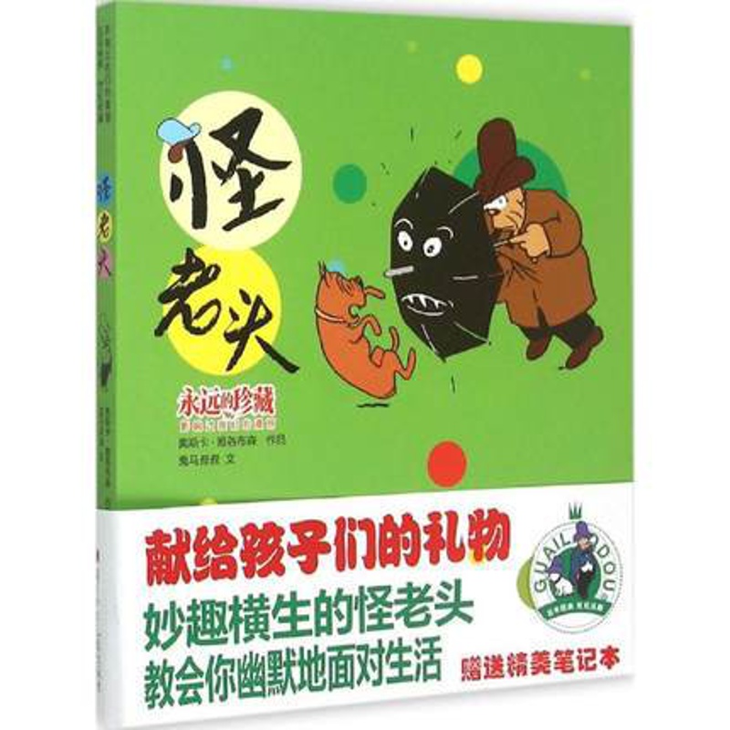 [正版]书店永远的珍藏 影响过我们的漫画 怪老头 三四五年级儿童书籍6-12岁小学生课外书搞笑漫画小人书连环画书高清大图