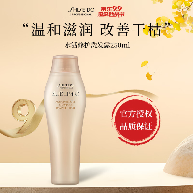 资生堂 洗发露250ml 芯护理道水活修护系列高清大图