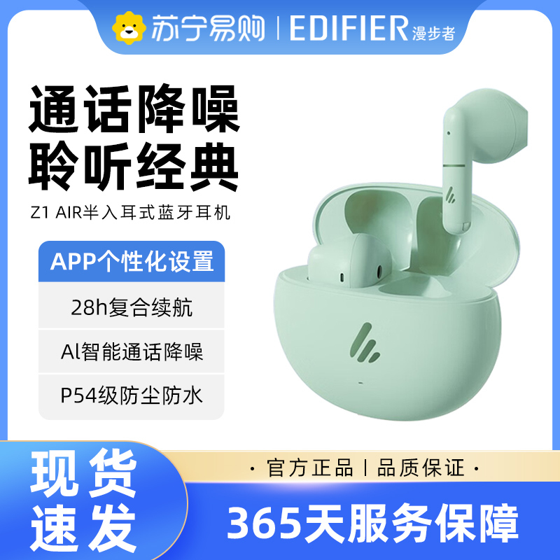 EDIFIER/漫步者 Z1 Air蓝牙耳机真无线半入耳式2023新款运动游戏通话降噪X2适用于安卓苹果小米 青绿色