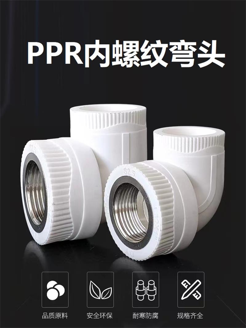 盛京联硕 PPR内螺纹弯头PPR25×3/4 (6分) 个高清大图