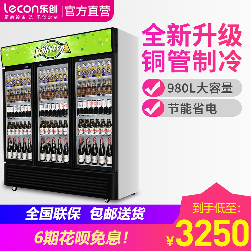 Lecon/乐创 三门草绿色-新款 风冷展示柜冷藏柜红黑色商用冰柜冰箱啤酒饮品保鲜柜饮料单门冷柜900 LC-ZDG01