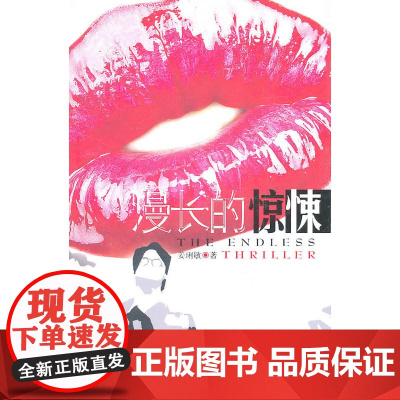 漫长的惊悚