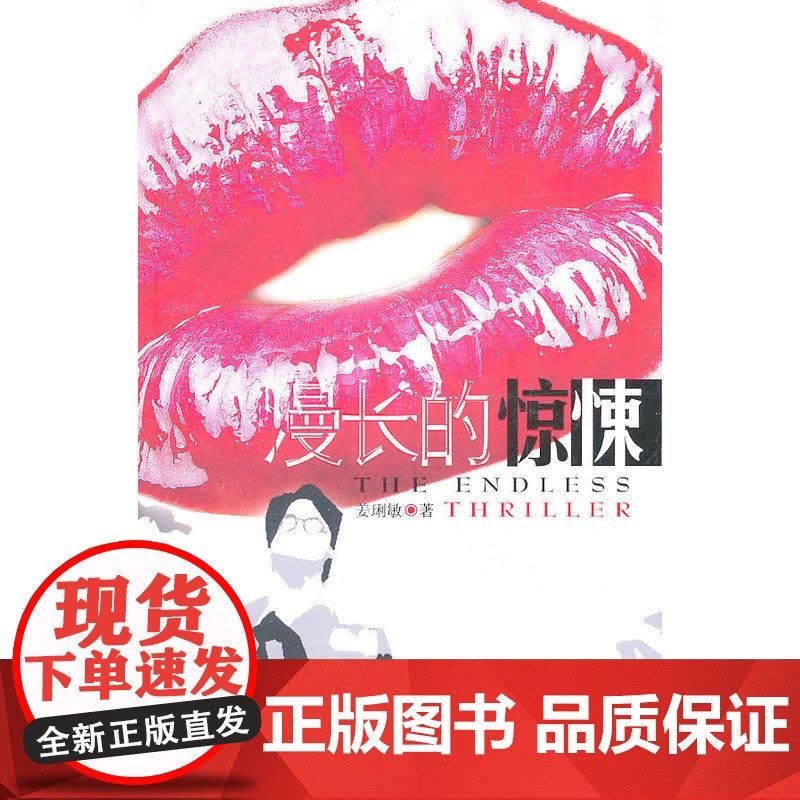 漫长的惊悚图片