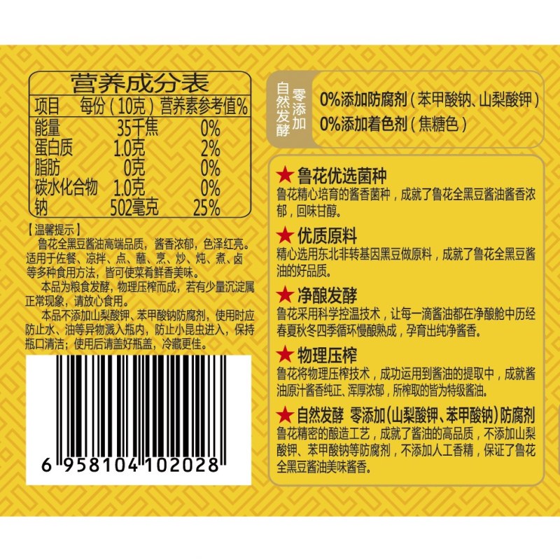 鲁花全黑豆味极鲜酱香酱油1L生抽家用凉拌炒菜酿造调味品调料